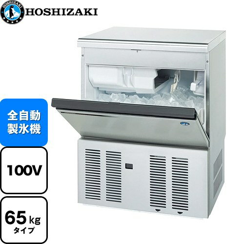 [IM-65M-2] キューブアイスメーカー Mシリーズ ホシザキ 業務用製氷機 アンダーカウンタータイプ 65kgタイプ フッ素プレコートステンレス 【送料無料】【新品】【メーカー直送品】【代引・土日祝配送・時間指定 不可】