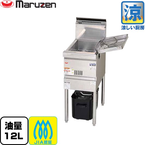 [MGF-CE12-13A] 涼厨フライヤー低油量タイプ マルゼン 業務用厨房機器 油量：12L 【送料無料】【メーカ..