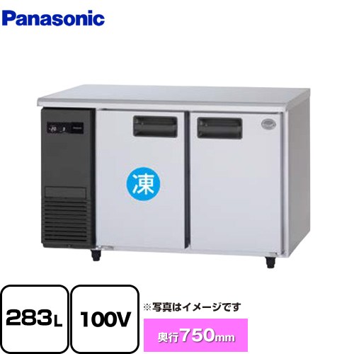 [SUR-LV1271C] コールドテーブル冷凍冷蔵庫 LVシリーズ パナソニック 業務用冷凍冷蔵機器 1室冷凍 283L（冷凍143L/冷蔵140L） 【送料無料】【新品】【メーカー直送品】【代引・土日祝配送・時間指定 不可】