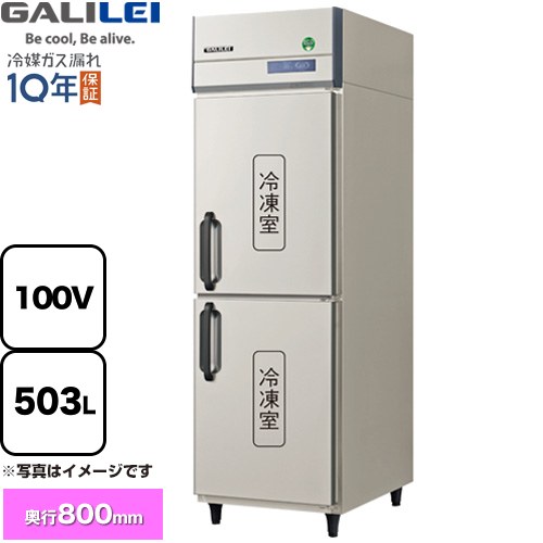 [GRD-062FX] ノンフロンインバーター制御タテ型冷凍庫 フクシマガリレイ 業務用冷凍機器 冷凍 503L 【..