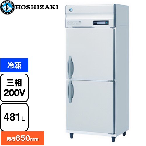 [HF-75BT3] 業務用自然冷媒冷凍庫 Bタイプ ホシザキ 業務用冷凍機器 冷凍 481L 多層クリアコートステンレス 【送料無料】【新品】【メーカー直送品】【代引・土日祝配送・時間指定 不可】