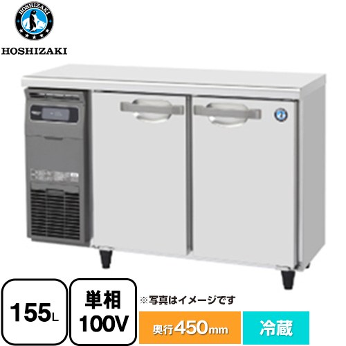 [RT-115MTCG] RTシリーズ 業務用テーブル型冷蔵庫 ホシザキ 業務用冷蔵機器 冷蔵 155L 【送料無料】【新品】【メーカー直送品】【代引・土日祝配送・時間指定 不可】