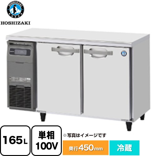 [RT-120MTCG] RTシリーズ 業務用テーブル型冷蔵庫 ホシザキ 業務用冷蔵機器 冷蔵 165L 【送料無料】【新品】【メーカー直送品】【代引・土日祝配送・時間指定 不可】