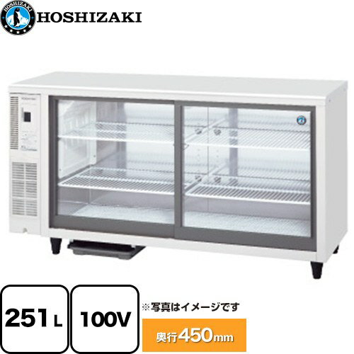 [RTS-150STD] テーブル形スライド扉 小形冷蔵ショーケース ホシザキ 業務用機器 内容量：中ビン166本、大ビン155本 定格内容積：251L 【送料無料】【新品】【メーカー直送品】【代引・土日祝配送・時間指定 不可】