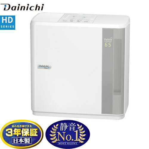 [HD-5018-W] ダイニチ 加湿器 HDシリーズ 気化ハイブリッド式加湿器 メーカー3年保証 日本製 4.0Lタンク 加湿量：500ml/h ホワイト 【送料無料】