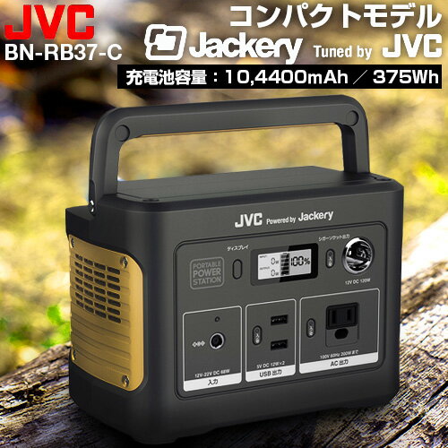 [BN-RB37-C] jackery JVC ポータブル電源 リチウムイオン充電池 104400mAh／375Wh コンパクトモデル 【送料無料】アウトドア　車中泊　防災　充電コンパクト　ポータブルバッテリー　非常用バッテリー 蓄電器 蓄電 非常用電源 災害用電源