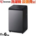 IAW-T605BL-B-KJ 商品説明カラー ブラック仕様・特徴 4人家族やまとめ洗いをする家族にちょうどいい洗濯機です。縦型洗濯機　全自動洗濯機洗濯・脱水容量6kg【2〜4人向け】ライフスタイルに合わせた使い方ができる1〜24時間の予約タイマー機能付です。洗濯コースは、標準、すすぎ1回、毛布、ドライ、つけおき、お急ぎ、槽洗浄、槽乾燥の8つです。しっかり脱水することにより部屋干しのニオイの発生を防ぎ、乾燥時間を短縮する「部屋干しモード」搭載。天面は清潔感・高級感があり、掃除がしやすいフラットなガラス扉です。小さなお子さんの危険を防ぐために、上ぶたが開かないようにする「チャイルドロックモード」搭載。黒カビが発生しにくいステンレス槽を採用しました。標準洗濯／脱水容量：6.0kg標準使用水量：132L防水レベル：IPX4運転音：洗濯／約39dB、脱水／約54dB定格電圧：AC100V（50Hz／60Hz）定格消費電力（50Hz／60Hz）：255W／300W所要時間（標準）：55分標準水量：50L電源コードの長さ：約1.9mサイズ 総外形寸法(幅×奥行×高さ)排水ホースを含む：555×525×920mm重量 31kg商品構成 洗濯機：IAW-T605BL-B×1工事費：CONSTRUCTION-LAUNDRY3×1付属品給水ホース発売日 2022年3月