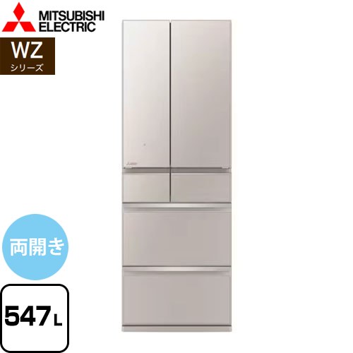 [MR-WZ55J-C] WZシリーズ 三菱 冷蔵庫 フレンチドア 両開きタイプ 547L 【4人以上向け】 【大型】 グレイングレージュ 【送料無料】【大型重量品につき特別配送※配送にお日にちかかります】【設置無料】【代引不可】のサムネイル