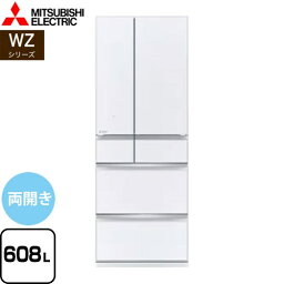 [MR-WZ61J-W] WZシリーズ 三菱 冷蔵庫 フレンチドア 両開きタイプ 608L 【4人以上向け】 【大型】 グレインクリア 【送料無料】【大型重量品につき特別配送※配送にお日にちかかります】【設置無料】【代引不可】