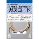 3499-50M ガスコード ダンロップ ヒーター ストーブ部材 5m 【ガスファンヒーター同梱品】 都市ガス プロパンガス兼用 ガスホース 【送料無料】【ガス機器本体と同梱品】