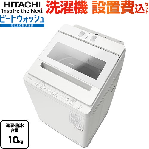 楽天市場】日立 全自動洗濯機 10kg BW-X100H Vの通販 楽天市場】日立 全自動洗濯機 10kg BW-X100H Vの通販
