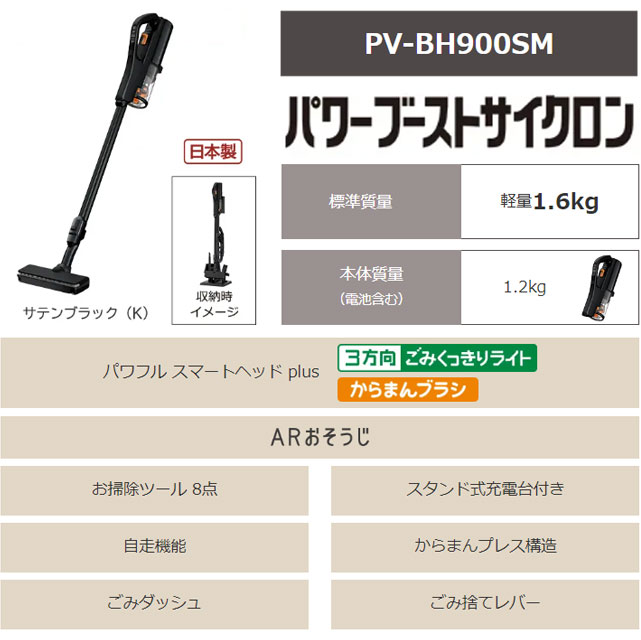 [PV-BH900SM-K] コードレススティッククリーナー パワーブーストサイクロン 日立 掃除機 サイクロン式 0.25L スティック式 サテンブラック 【送料無料】