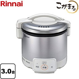 [RR-030VQ-W-LPG] VQシリーズ リンナイ ガス炊飯器 電子ジャー付ガス炊飯器 こがまる 3合炊き 蓄熱圧窯 グレイッシュホワイト 9.5mmガス用ゴム管別売 【送料無料】【プロパンガス】