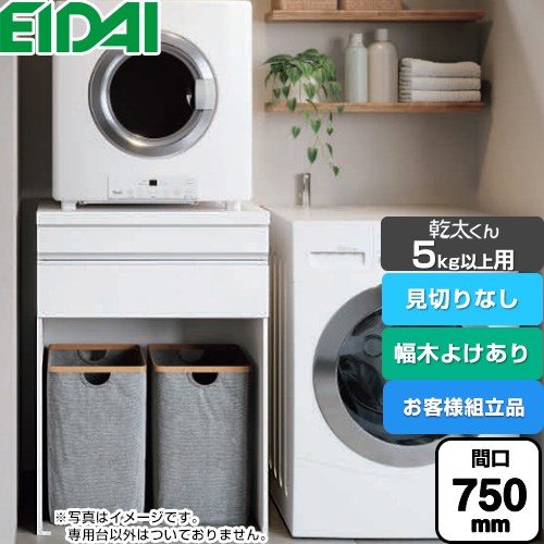 楽天市場】乾燥機 専用台 低の通販 楽天市場】乾燥機 専用台 低の通販