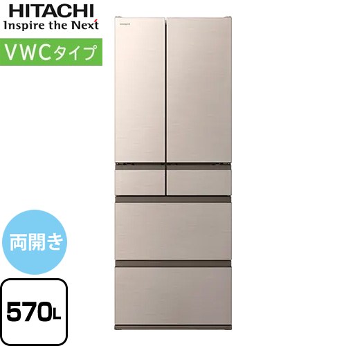[R-VWC57X-N] VWCタイプ 日立 冷蔵庫 両開きタイプ 570L 6ドア 【4人以上向け】 【大型】 ライトゴールド 【送料無料】【大型重量品につき特別配送※配送にお日にちかかります】【設置無料】【配送地域限定品】【代引不可】