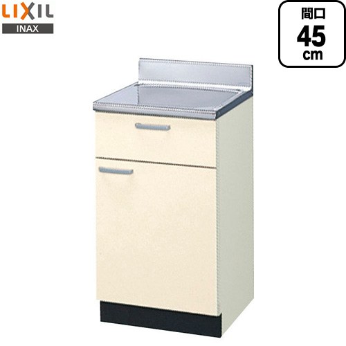 [GKF-T-45Y] セクショナルキッチン GKシリーズ LIXIL 流し台 調理台 間口：45cm 右開きのみ 高さ：80cm 奥行：55cm アイボリー 【送料無料】【直送 代引・土日祝配送・時間指定 不可】