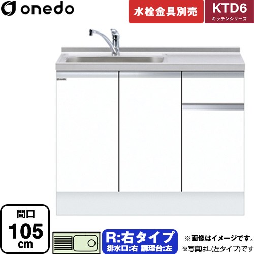 [KTD6-85-105DS-R-SW] KTD6 キッチンシリーズ ワンド 流し台 流し台 右タイプ 間口：105cm 高さ：85cm 奥行：60cm ホワイト 【送料無料】【直送 配送地域限定品※地図確認要 時間指定・土日祝配送・代引不可】