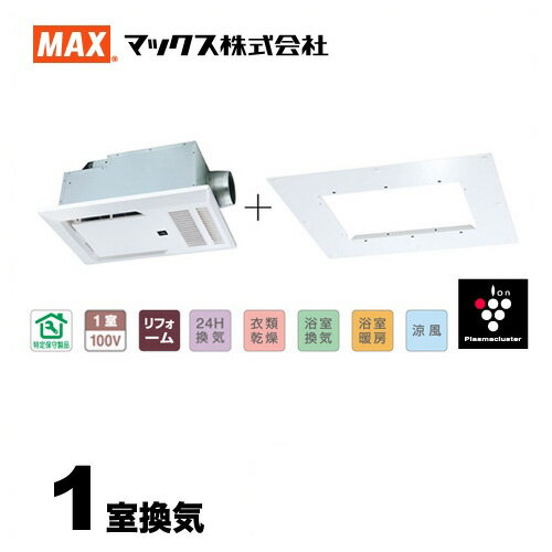 [BRS-C101HR-CX+BRS-CA01R] マックス 浴室換気乾燥暖房器 浴室暖房乾燥機本体+浴室天井アダプタ 1室換気 24時間換気 衣類乾燥 浴室換気 浴室暖房 涼風 プラズマクラスター7000 AC100V(50Hz/60Hz) 【送料無料】