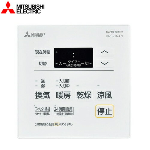 [P-121SW5] 三菱電機 浴室換気扇部材 バス乾燥暖房換気システム用スイッチ バス乾　コントロールスイッ..