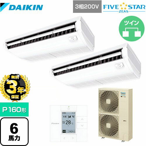 【無料3年保証】[SSRH160CD] FIVE STAR ZEAS ダイキン 業務用エアコン 天井吊形＜センシング＞タイプ P160形 6馬力相当 フレッシュホワイト 【送料無料】【直送 代引・土日祝配送 不可】