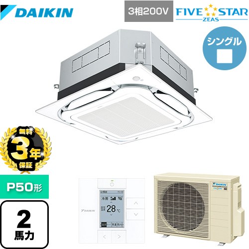 【3年保証】[SSRUC50CT-F] UVストリーマ除菌 FIVE STAR ZEAS ダイキン 業務用エアコン 天井埋込カセット形S-ラウンドフロー センシングタイプ P50形 2馬力相当 フレッシュホワイト 【送料無料】【メーカー直送品】【代引・土日祝配送 不可】