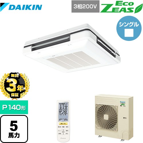 【無料3年保証】[SZRU140BYN-F] EcoZEAS エコジアス ダイキン 業務用エアコン 天吊自在形 ワンダ風流 標準タイプ P140形 5馬力相当 フレッシュホワイト 【送料無料】【直送 代引・土日祝配送 不可】