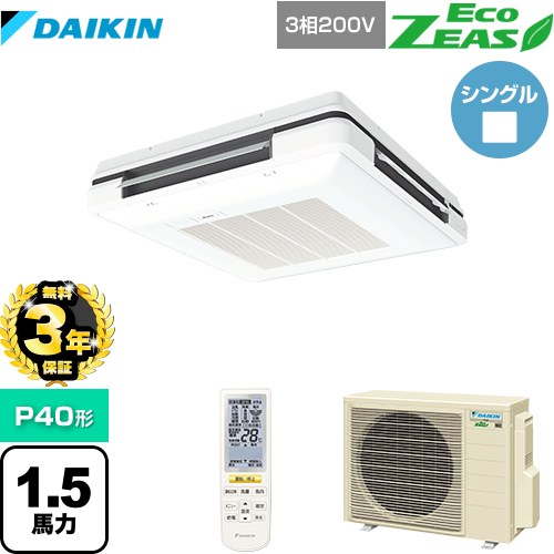 [SZRU40BYNT-F] EcoZEAS エコジアス ダイキン 業務用エアコン 天吊自在形 ワンダ風流 標準タイプ P40形 1.5馬力相当 フレッシュホワイト 【送料無料】【メーカー直送品】【代引・土日祝配送 不可】