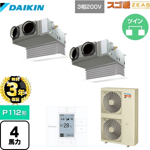  寒冷地向け スゴ暖ZEAS(ジアス) ダイキン 業務用エアコン 天井埋込カセット形 ビルトインHiタイプ P112形 4馬力相当 フレッシュホワイト 