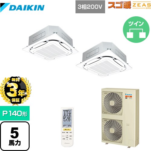【無料3年保証】[SDRC140BBND-F] 寒冷地向け スゴ暖ZEAS(ジアス) ダイキン 業務用エアコン 天井埋込カセット形S-ラウンドフロー＜センシング＞タイプ P140形 5馬力相当 フレッシュホワイト 【送料無料】【直送 代引・土日祝配送 不可】
