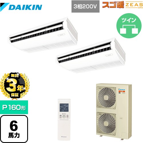 【無料3年保証】[SDRH160BBND] 寒冷地向け スゴ暖ZEAS(ジアス) ダイキン 業務用エアコン 天井吊形 標準タイプ P160形 6馬力相当 フレッシュホワイト 【送料無料】【直送 代引・土日祝配送 不可】