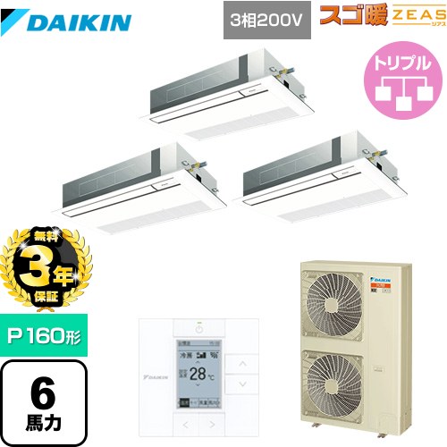 【無料3年保証】[SDRK160BBM] 寒冷地向け スゴ暖ZEAS(ジアス) ダイキン 業務用エアコン 天井埋込カセット形 シングルフロー 標準タイプ P160形 6馬力相当 フレッシュホワイト 【送料無料】【直送 代引・土日祝配送 不可】