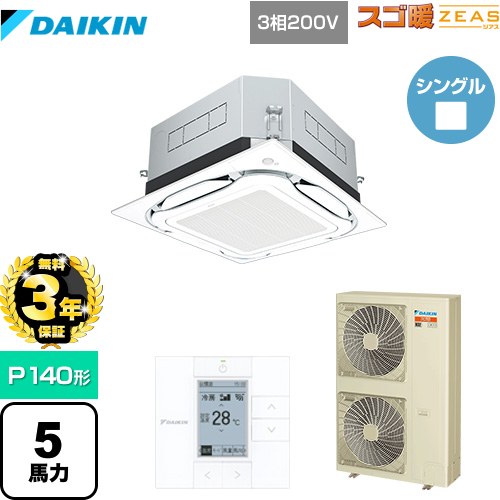 【無料3年保証】[SDRUC140BB] UVストリーマ除菌 スゴ暖ZEAS(ジアス) ダイキン 業務用エアコン 天井埋込カセット形S-ラウンドフロー＜センシング＞タイプ P140形 5馬力相当 フレッシュホワイト 【送料無料】【直送 代引・土日祝配送 不可】