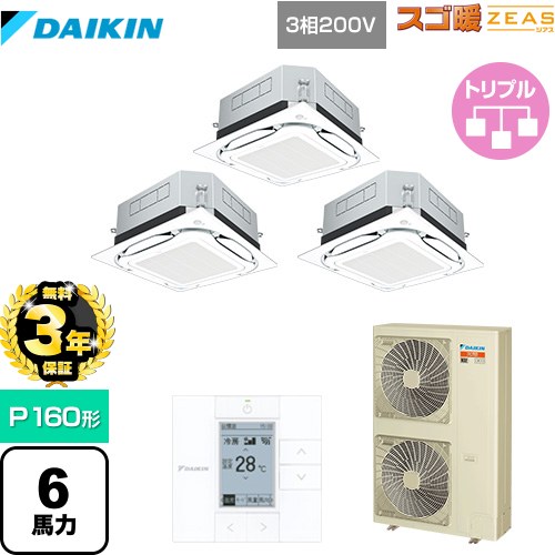 【無料3年保証】[SDRUC160BBM] UVストリーマ除菌 スゴ暖ZEAS(ジアス) ダイキン 業務用エアコン 天井埋..