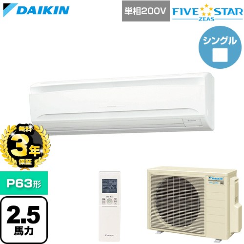 [SSRC63DV-F] FIVE STAR ZEAS ファイブスタージアス ダイキン 業務用エアコン 天井埋込カセット形S-ラウンドフロー センシングタイプ P63形 2.5馬力相当 フレッシュホワイト 【送料無料】【直送 代引・土日祝配送 不可】