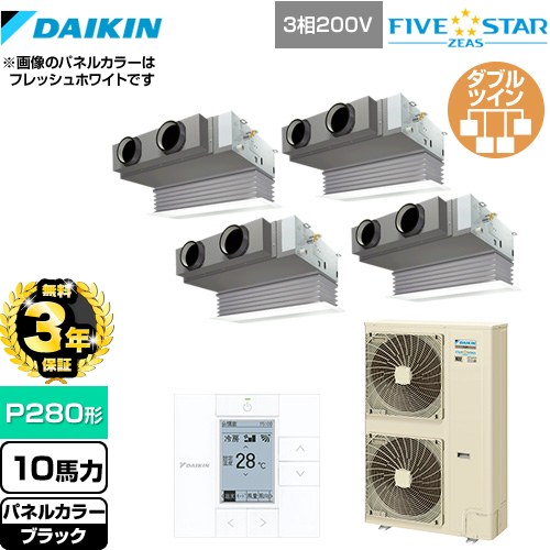 [SSRB280CW-K] FIVE STAR ZEAS ダイキン 業務用エアコン 天井埋込カセット形 ビルトインHiタイプ P280形 10馬力相当 ブラック 【送料無料】【メーカー直送品】【代引・土日祝配送 不可】