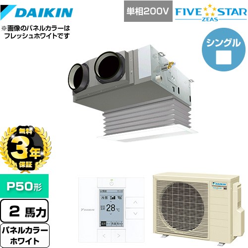 【無料3年保証】[SSRB50CV-W] FIVE STAR ZEAS ダイキン 業務用エアコン 天井埋込カセット形 ビルトインHiタイプ P50形 2馬力相当 ホワイト 【送料無料】【直送 代引・土日祝配送 不可】