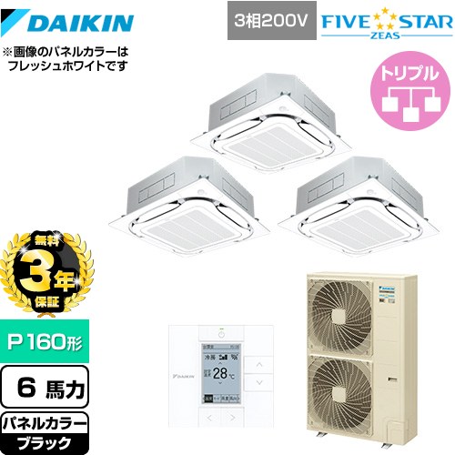 【無料3年保証】[SSRC160CM-K] FIVE STAR ZEAS ダイキン 業務用エアコン 天井埋込カセット形S-ラウンドフロー＜センシング＞タイプ P160形 6馬力相当 ブラック 【送料無料】【直送 代引・土日祝配送 不可】