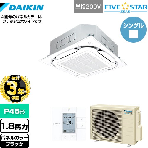 【無料3年保証】[SSRC45CV-K] FIVE STAR ZEAS ダイキン 業務用エアコン 天井埋込カセット形S-ラウンドフロー＜センシング＞タイプ P45形 1.8馬力相当 ブラック 【送料無料】【直送 代引・土日祝配送 不可】