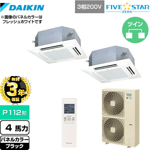 【無料3年保証】[SSRN112CND-K] FIVE STAR ZEAS ダイキン 業務用エアコン 天井埋込カセット形 マルチフロータイプ ショーカセ P112形 4馬力相当 ブラック 【送料無料】【直送 代引・土日祝配送 不可】