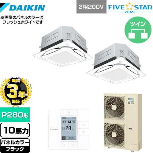 【無料3年保証】[SSRUC280CD-K] UVストリーマ除菌 FIVE STAR ZEAS ダイキン 業務用エアコン 天井埋込カセット形S-ラウンドフロー センシングタイプ P280形 10馬力相当 ブラック 【送料無料】【直送 代引・土日祝配送 不可】