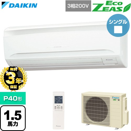 [SZRG40CV-F] EcoZEAS エコジアス ダイキン 業務用エアコン 天井埋込カセット形 エコ・ダブルフロー 標準タイプ P40形 1.5馬力相当 フレッシュホワイト 【送料無料】【直送 代引・土日祝配送 不可】