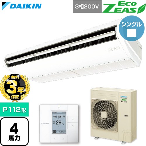 【無料3年保証】[SZRH112C] EcoZEAS エコジアス ダイキン 業務用エアコン 天井吊形 標準タイプ P112形 4馬力相当 フレッシュホワイト 【送料無料】【直送 代引・土日祝配送 不可】