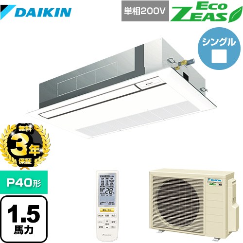 [SZRK40BYNV-F] EcoZEAS エコジアス ダイキン 業務用エアコン 天井埋込カセット形 シングルフロー 標準タイプ P40形 1.5馬力相当 フレッシュホワイト 【送料無料】【メーカー直送品】【代引・土日祝配送 不可】