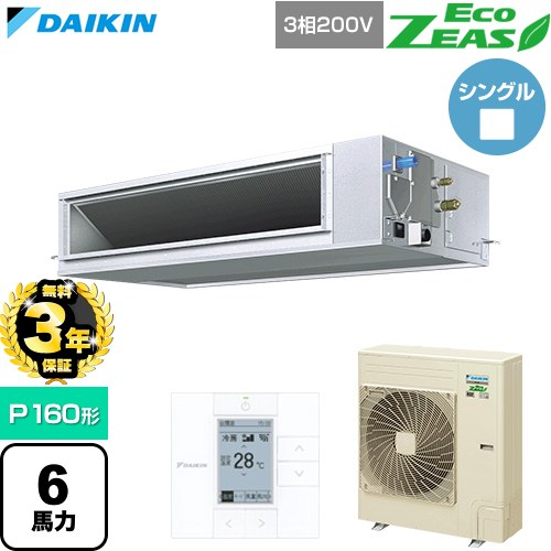 ▼この商品の関連商品はこちら≪CONSTRUCTION-PAIRCON0≫ メーカー希望小売価格はメーカーカタログに基づいて掲載しています【キーワード】スカイエア パッケージエアコン 店舗用エアコン リプレース 店舗 設計 施工 設備 ビル空調 DAIKIN 店舗・オフィスエアコン / パッケージエアコン / 【　SZRM160BY-SALE　の後継品　】[T09][S][B600]SZRM160C 商品説明シリーズ EcoZEAS エコジアス仕様・特徴 軽量・コンパクト室外機のスタンダードモデル。天井埋込ダクト形 高静圧タイプP160形 6馬力相当ペア（シングル）三相200VワイヤードリモコンAPF2015(通年エネルギー消費効率)：4.7高温みまもり運転清潔アルミフィン冷媒チャージレスドレンアップメカ冷媒：R32サイズ 室外機：約1080×940×320mm重量 室外機：約71kg商品構成 業務用エアコン室内機：FHMP160FB×1業務用エアコン室外機：RZRP160C×1業務用エアコン部材：BRC1G4×1　リモコン発売日 2026年4月旧品番 SZRM160BY-SALE　の後継品　