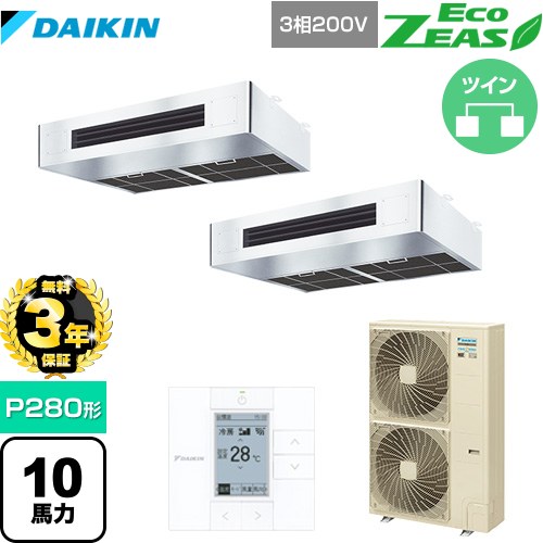【無料3年保証】[SZRT280BBD] EcoZEAS エコジアス ダイキン 業務用エアコン 厨房用エアコン P280形 10馬力相当 ステンレス 【送料無料】【直送 代引・土日祝配送 不可】