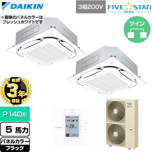 【無料3年保証】[SSRC140DD-K] FIVE STAR ZEAS ファイブスタージアス ダイキン 業務用エアコン 天井埋込カセット形S-ラウンドフロー センシングタイプ P140形 5馬力相当 ブラック 【送料無料】【直送 代引・土日祝配送 不可】
