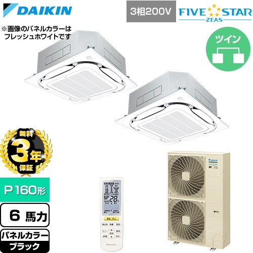 【無料3年保証】[SSRC160DND-K] FIVE STAR ZEAS ファイブスタージアス ダイキン 業務用エアコン 天井埋込カセット形S-ラウンドフロー センシングタイプ P160形 6馬力相当 ブラック 【送料無料】【直送 代引・土日祝配送 不可】
