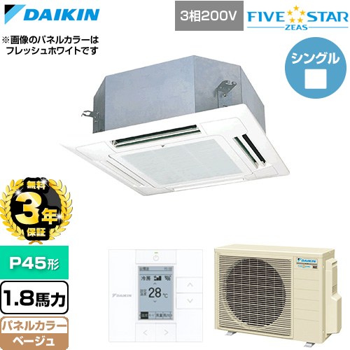 【無料3年保証】[SSRN45DT-C] FIVE STAR ZEAS ファイブスタージアス ダイキン 業務用エアコン 天井埋込カセット形 マルチフロータイプ ショーカセ P45形 1.8馬力相当 ベージュ 【送料無料】【直送 代引・土日祝配送 不可】