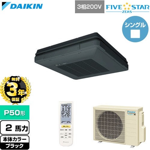 ▼この商品の関連商品はこちら≪CONSTRUCTION-PAIRCON0≫ メーカー希望小売価格はメーカーカタログに基づいて掲載しています【キーワード】天吊 てんつり スカイエア パッケージエアコン 店舗用エアコン リプレース 店舗 設計 施工 設備 ビル空調 DAIKIN 店舗・オフィスエアコン / パッケージエアコン / 【　SSRU50CNT-K　の後継品　】[T01][S][B200]SSRU50DNT-K 商品説明シリーズ FIVE STAR ZEAS ファイブスタージアスカラー ブラック仕様・特徴 猛暑の中でも運転し続ける、省エネフラッグシップモデル天吊自在形 ワンダ風流 センシングタイプP50形 2馬力相当ペア（シングル）三相200VワイヤレスリモコンAPF(通年エネルギー消費効率)：6.1人検知・床温度センサー天井吊設置で4方向吹出し快適マルチフロー方式抗菌・防カビフィルター冷媒チャージレスロングライフフィルター冷媒：R32サイズ 室外機：約610×795×300mm重量 室外機：約41kg商品構成 業務用エアコン室内機：FUP50FBK×1業務用エアコン室外機：RSRP50DT×1業務用エアコン部材：BRE49B2K×1　センシングユニット業務用エアコン部材：BRC7L5×1　ワイヤレスリモコン発売日 2026年4月旧品番 SSRU50CNT-K　の後継品　