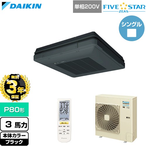 ▼この商品の関連商品はこちら≪CONSTRUCTION-PAIRCON0≫ メーカー希望小売価格はメーカーカタログに基づいて掲載しています【キーワード】天吊 てんつり スカイエア パッケージエアコン 店舗用エアコン リプレース 店舗 設計 施工 設備 ビル空調 DAIKIN 店舗・オフィスエアコン / パッケージエアコン / 【　SSRU80CNV-K　の後継品　】[T01][S][B300]SSRU80DNV-K 商品説明シリーズ FIVE STAR ZEAS ファイブスタージアスカラー ブラック仕様・特徴 猛暑の中でも運転し続ける、省エネフラッグシップモデル天吊自在形 ワンダ風流 センシングタイプP80形 3馬力相当ペア（シングル）単相200VワイヤレスリモコンAPF(通年エネルギー消費効率)：5.6人検知・床温度センサー天井吊設置で4方向吹出し快適マルチフロー方式抗菌・防カビフィルター冷媒チャージレスロングライフフィルター冷媒：R32サイズ 室外機：約1080×940×320mm重量 室外機：約70kg商品構成 業務用エアコン室内機：FUP80FBK×1業務用エアコン室外機：RSRP80DV×1業務用エアコン部材：BRE49B2K×1　センシングユニット業務用エアコン部材：BRC7L5×1　ワイヤレスリモコン発売日 2026年4月旧品番 SSRU80CNV-K　の後継品　